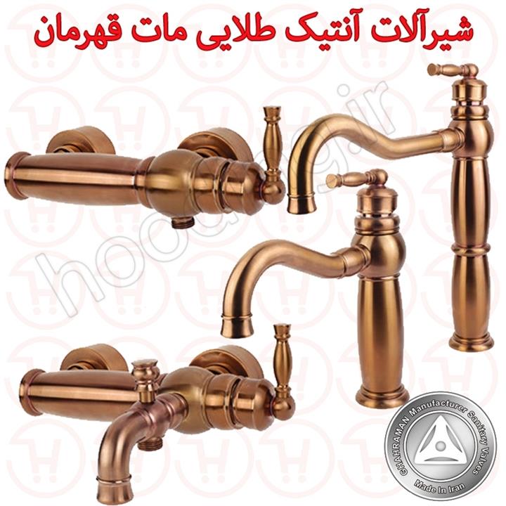 ست شیرالات آنتیک طلایی خشدار قهرمان